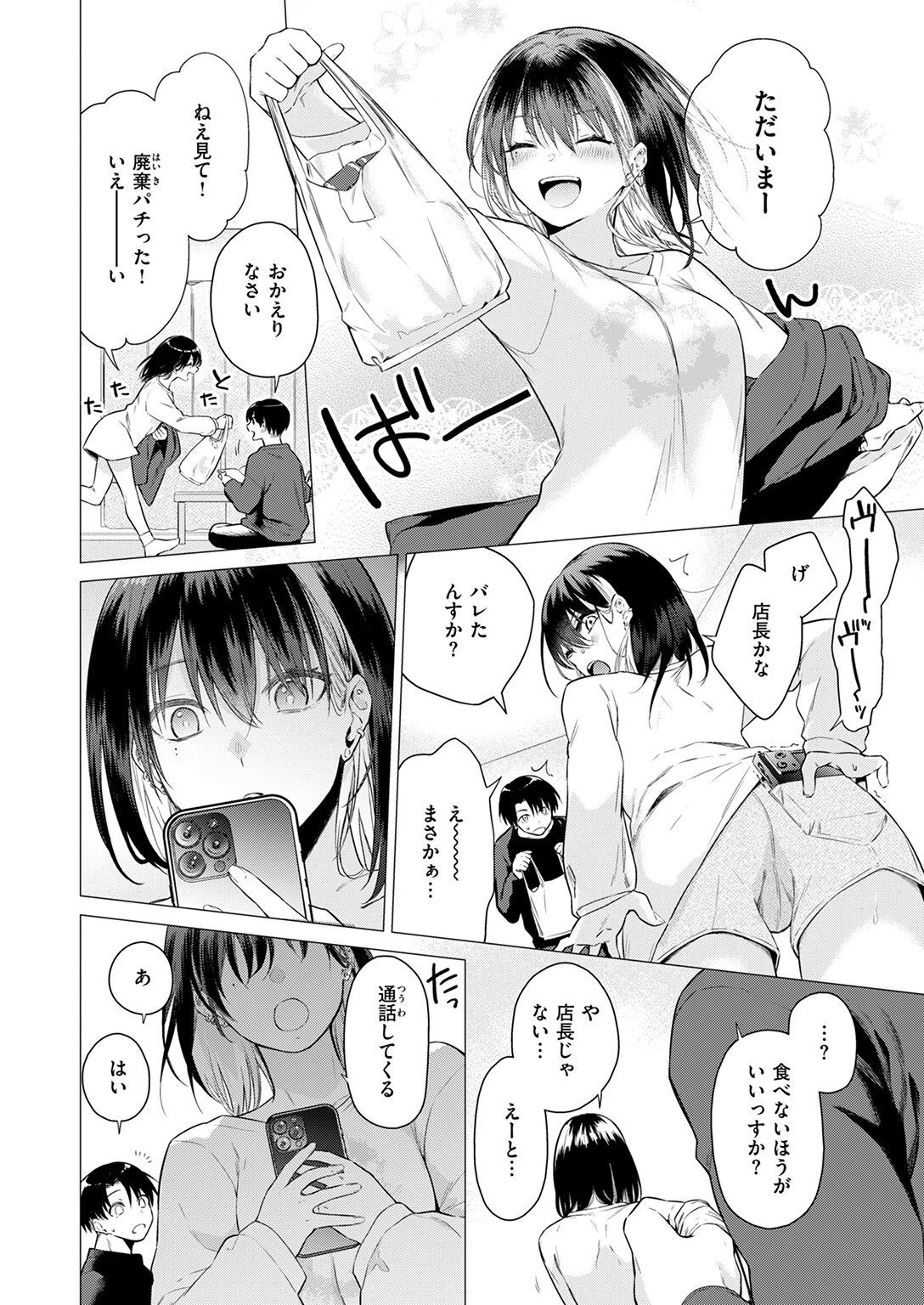 COMIC快楽天 2025年06月号ページ34