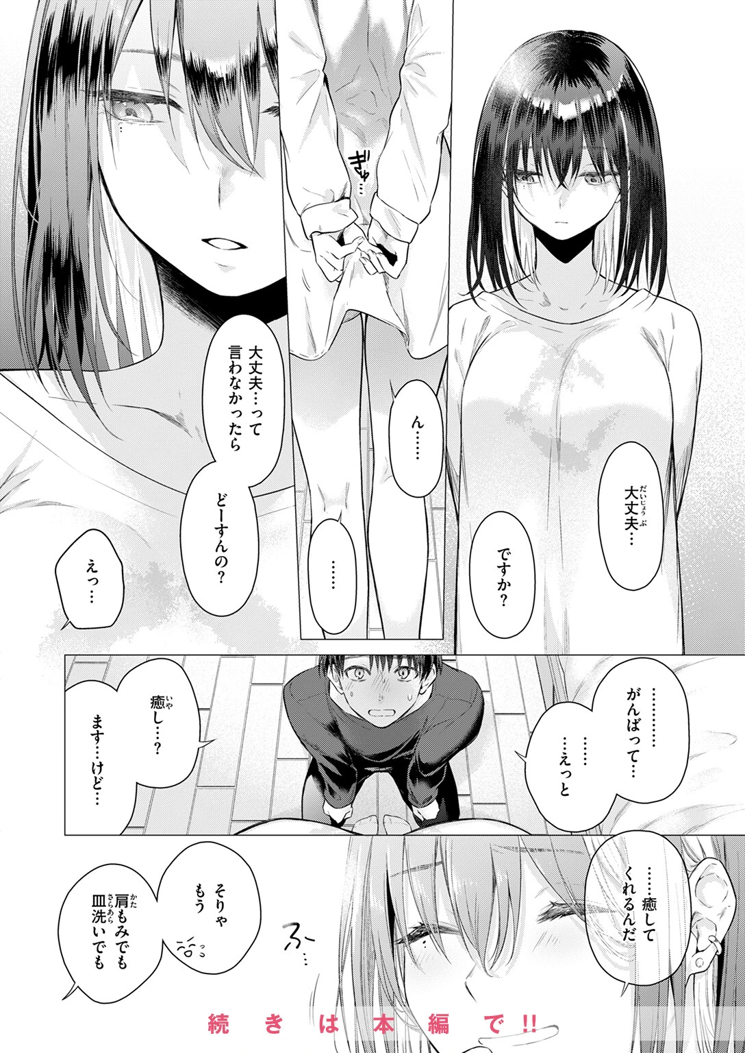 COMIC快楽天 2025年06月号ページ36