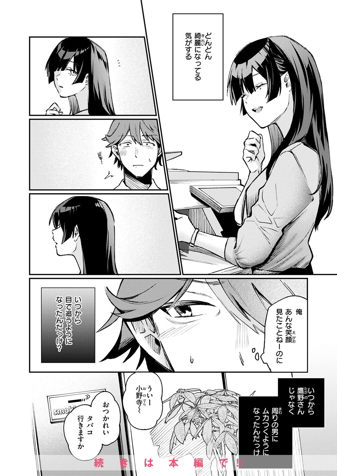 COMIC快楽天 2025年06月号ページ44