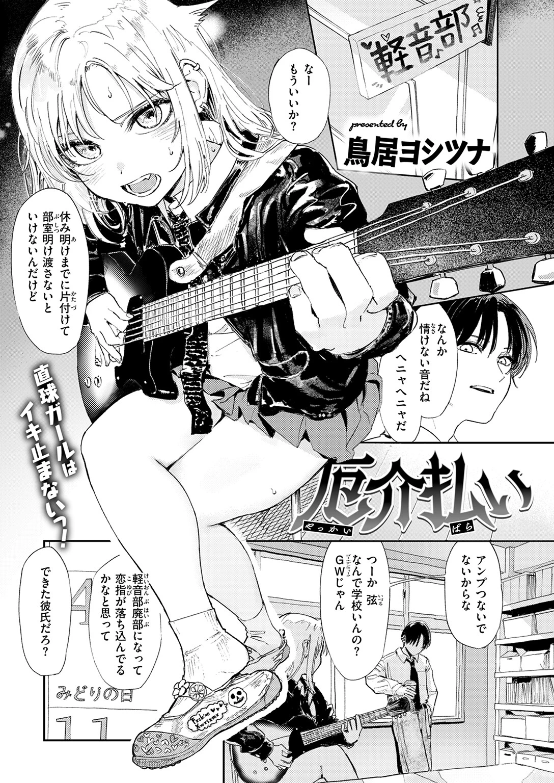 COMIC快楽天 2025年06月号ページ45