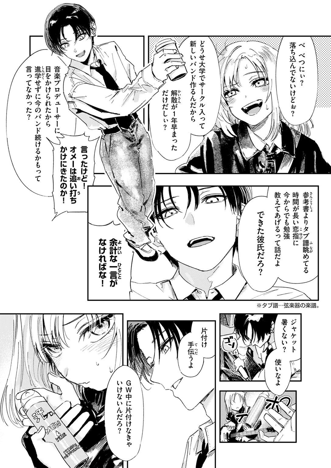 COMIC快楽天 2025年06月号ページ46