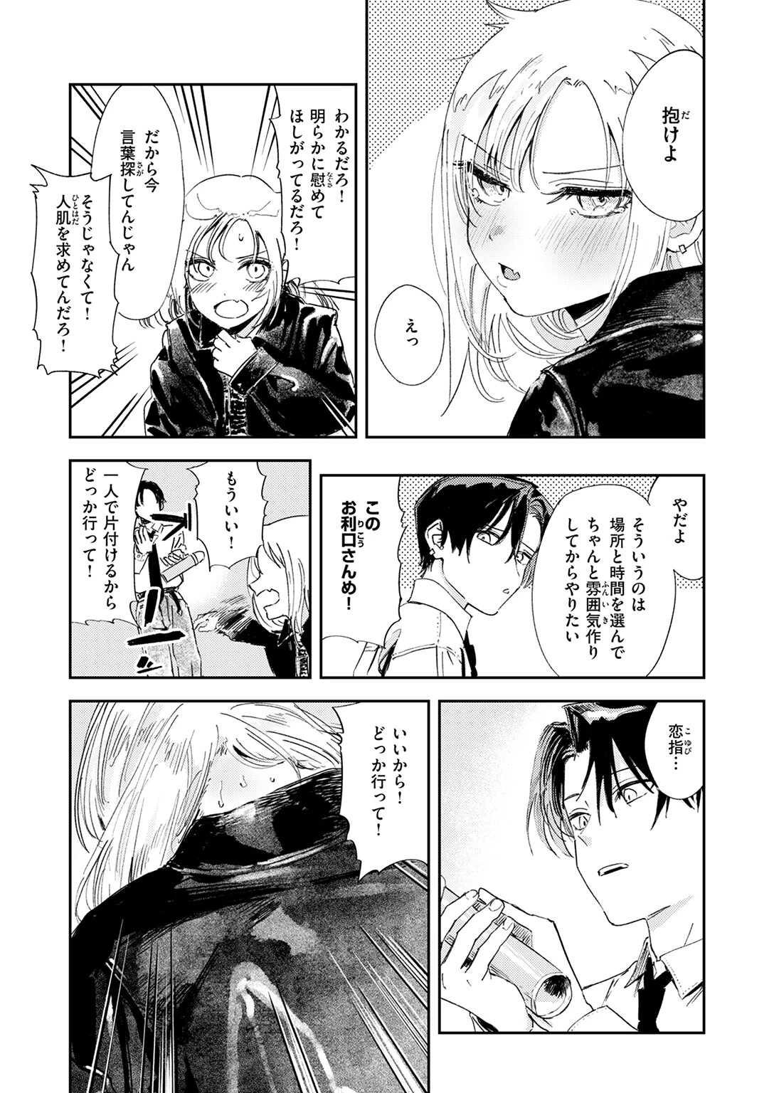 COMIC快楽天 2025年06月号ページ51