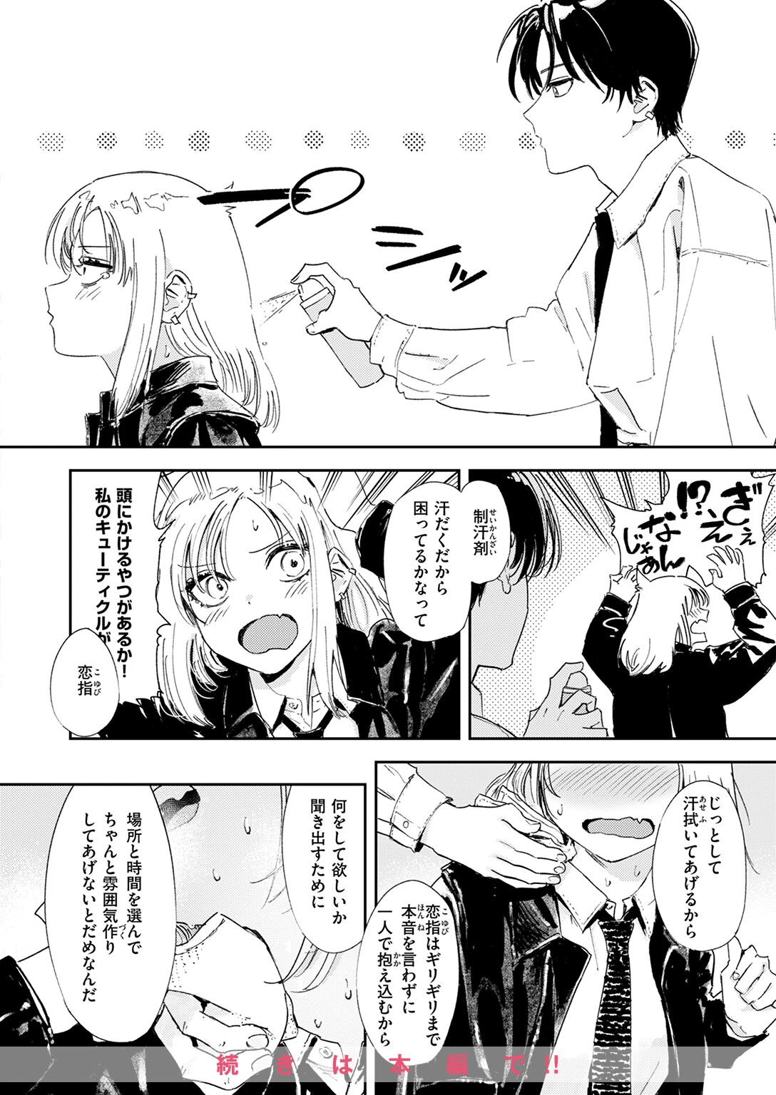 COMIC快楽天 2025年06月号ページ52