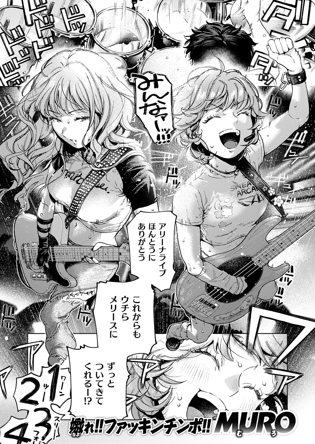COMIC快楽天 2025年06月号ページ53