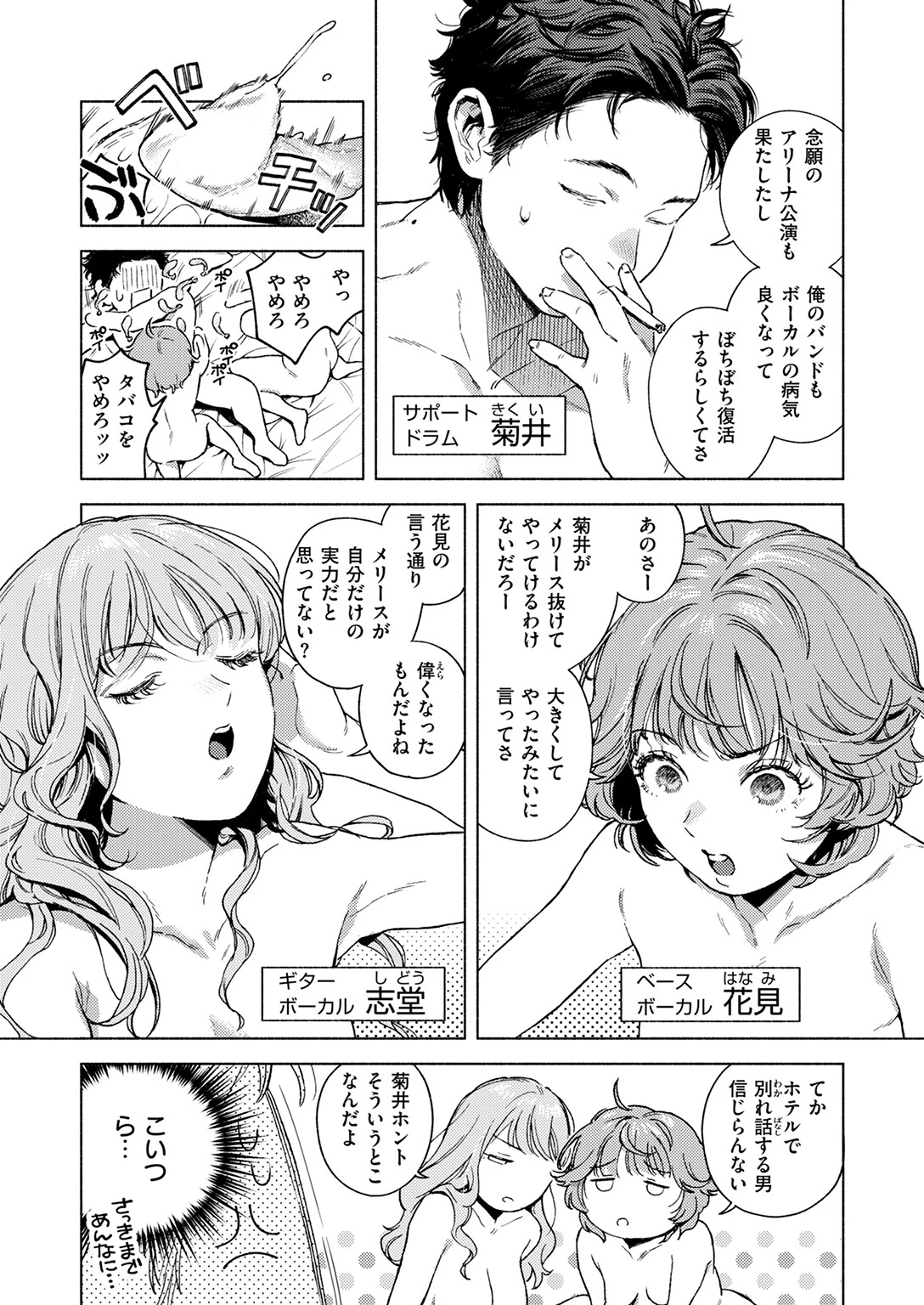 COMIC快楽天 2025年06月号ページ55