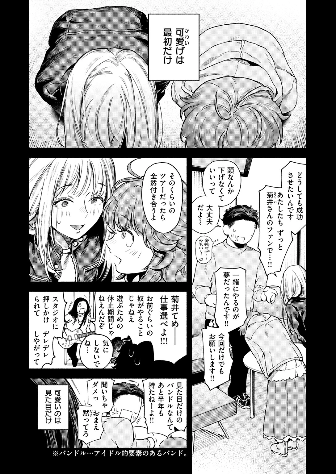 COMIC快楽天 2025年06月号ページ56