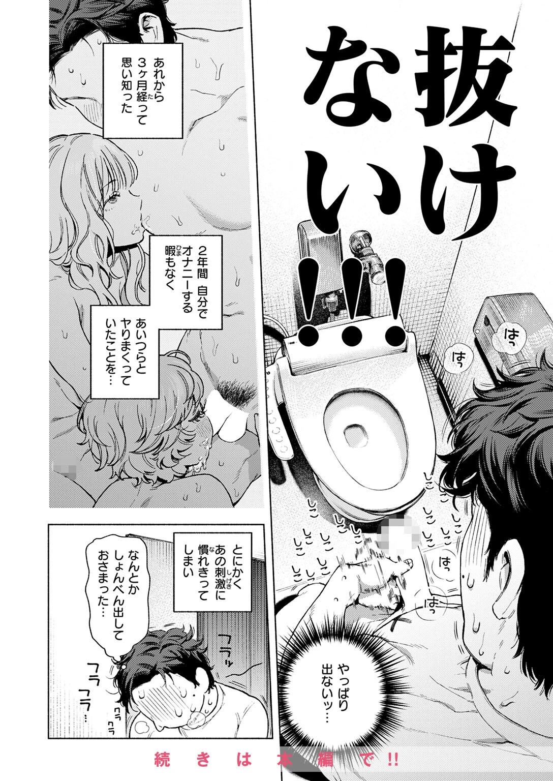 COMIC快楽天 2025年06月号ページ60