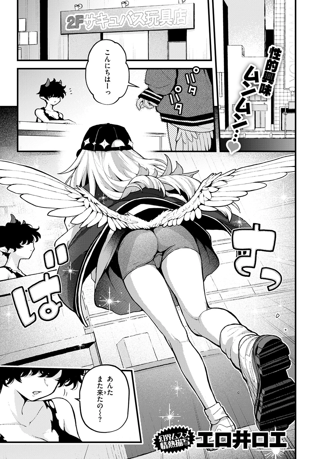 COMIC快楽天 2025年06月号ページ61