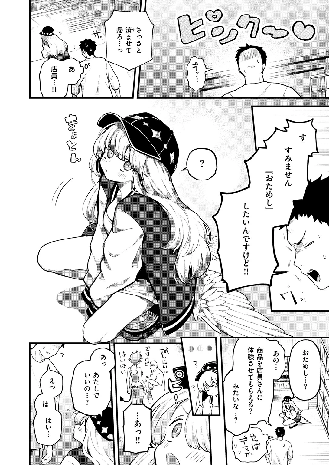 COMIC快楽天 2025年06月号ページ66