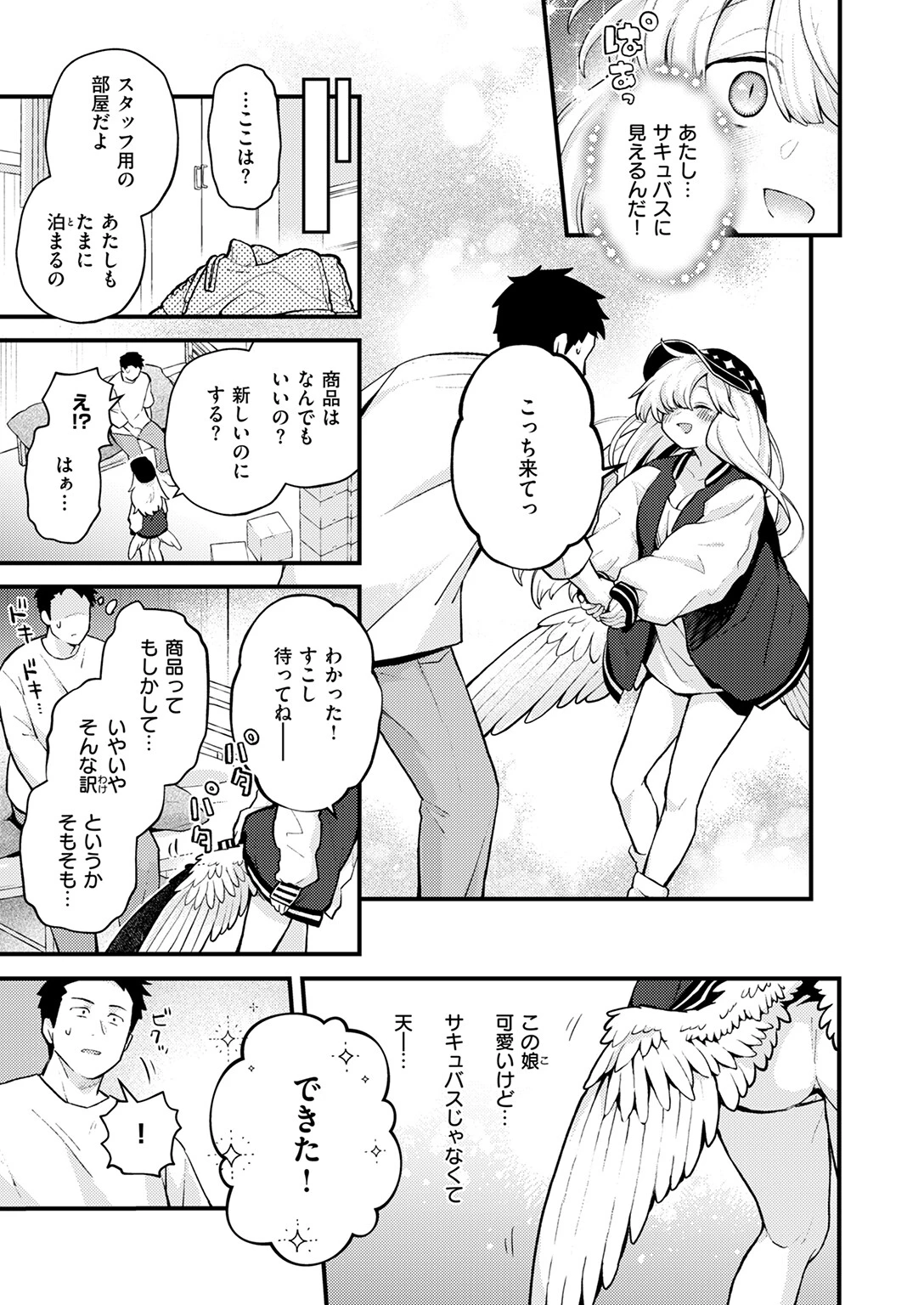 COMIC快楽天 2025年06月号ページ67