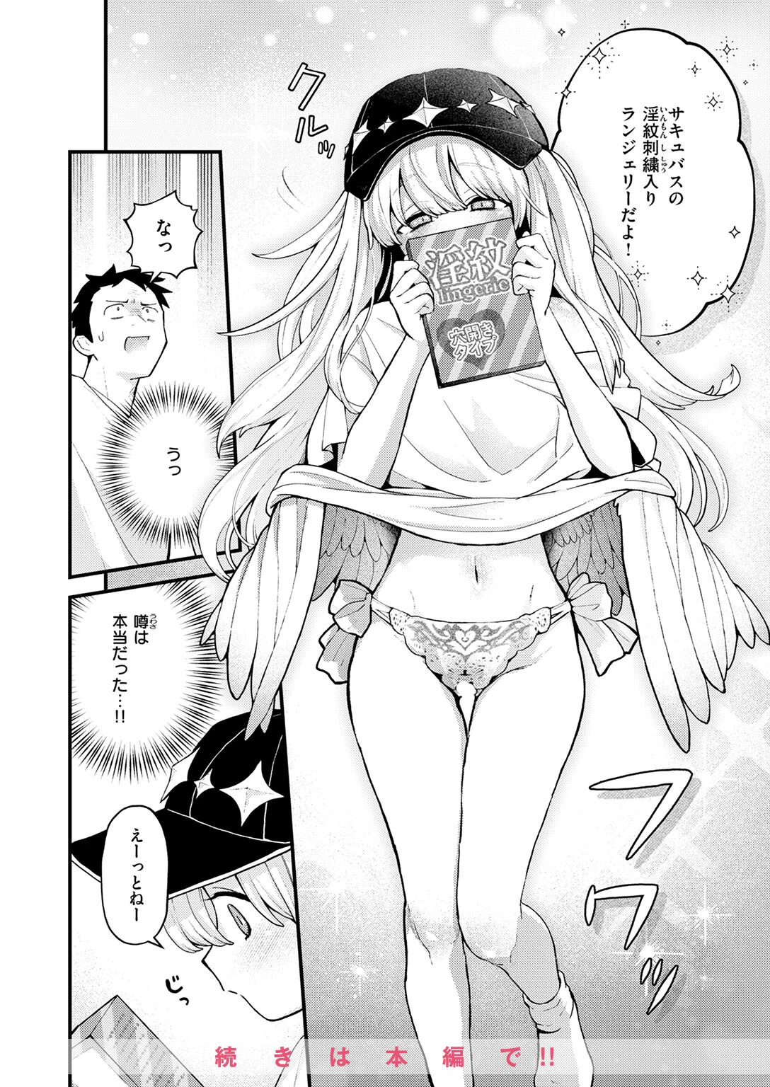COMIC快楽天 2025年06月号ページ68