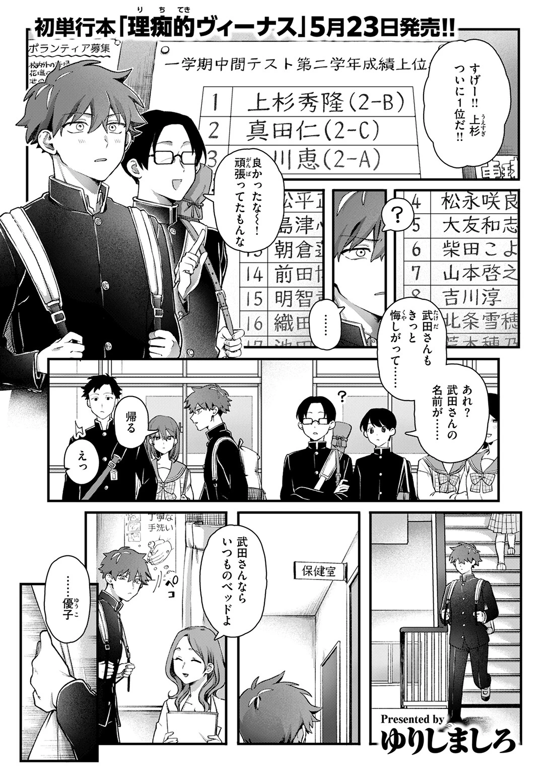 COMIC快楽天 2025年06月号ページ69