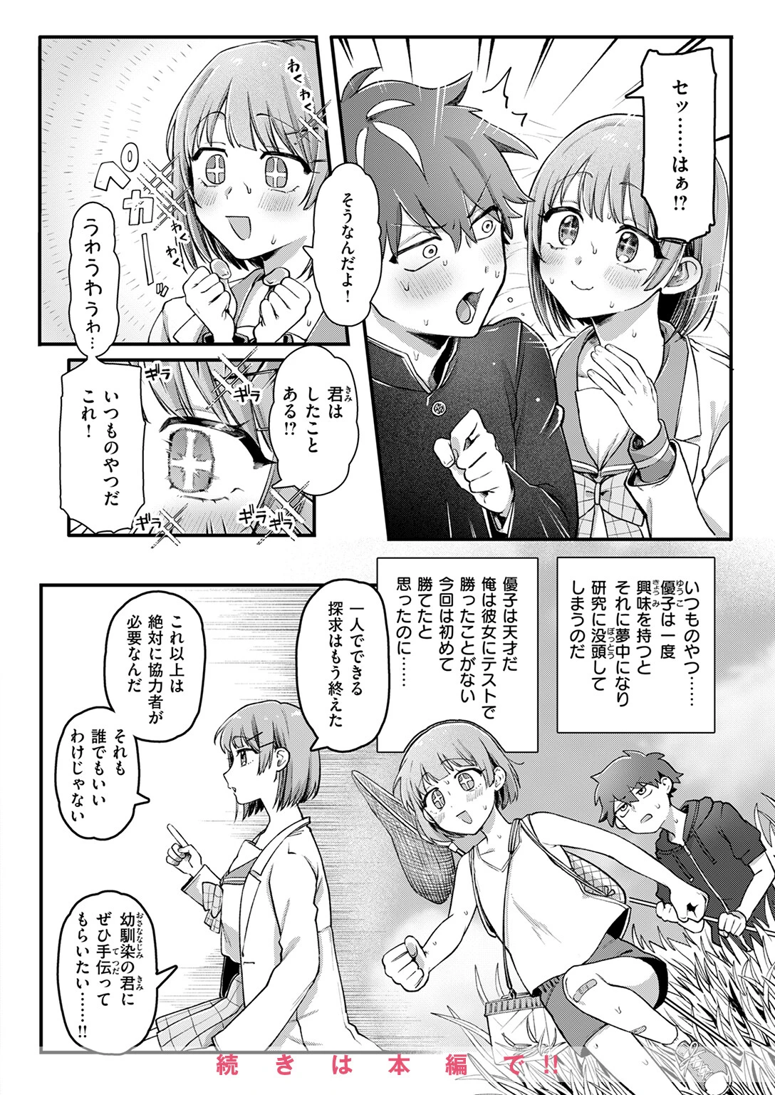 COMIC快楽天 2025年06月号ページ72