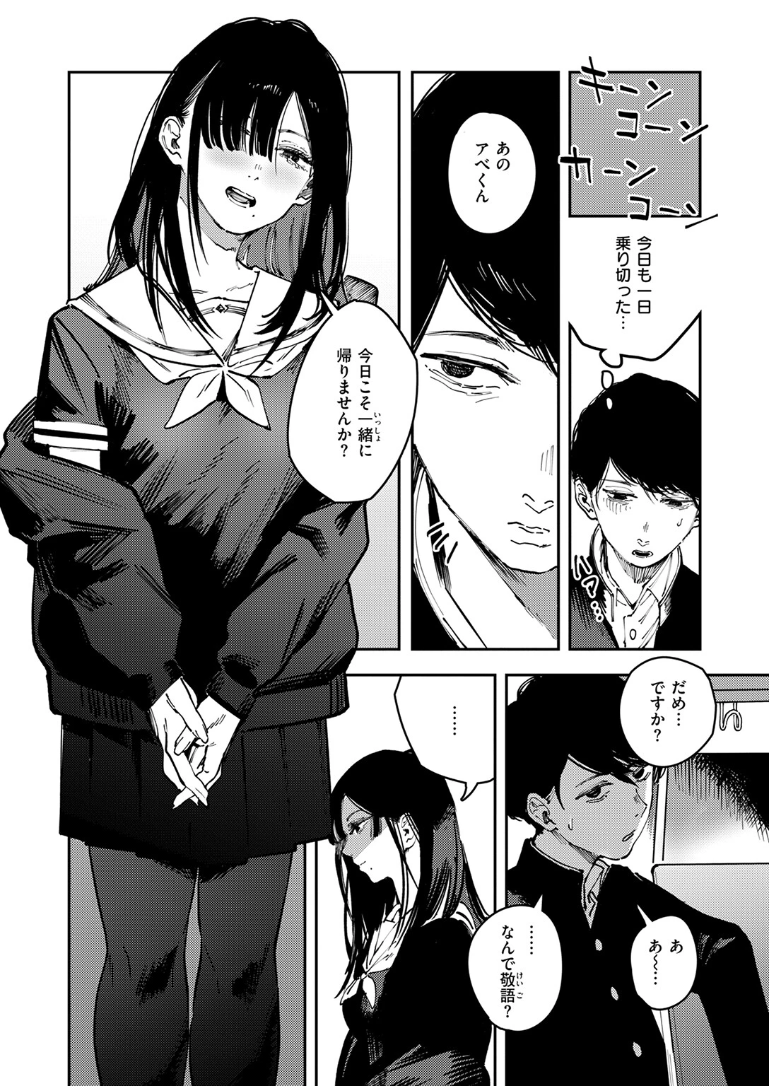 COMIC快楽天 2025年06月号ページ75