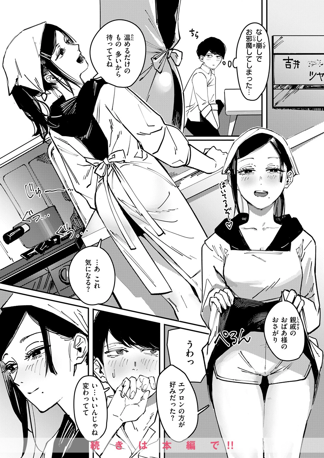 COMIC快楽天 2025年06月号ページ80