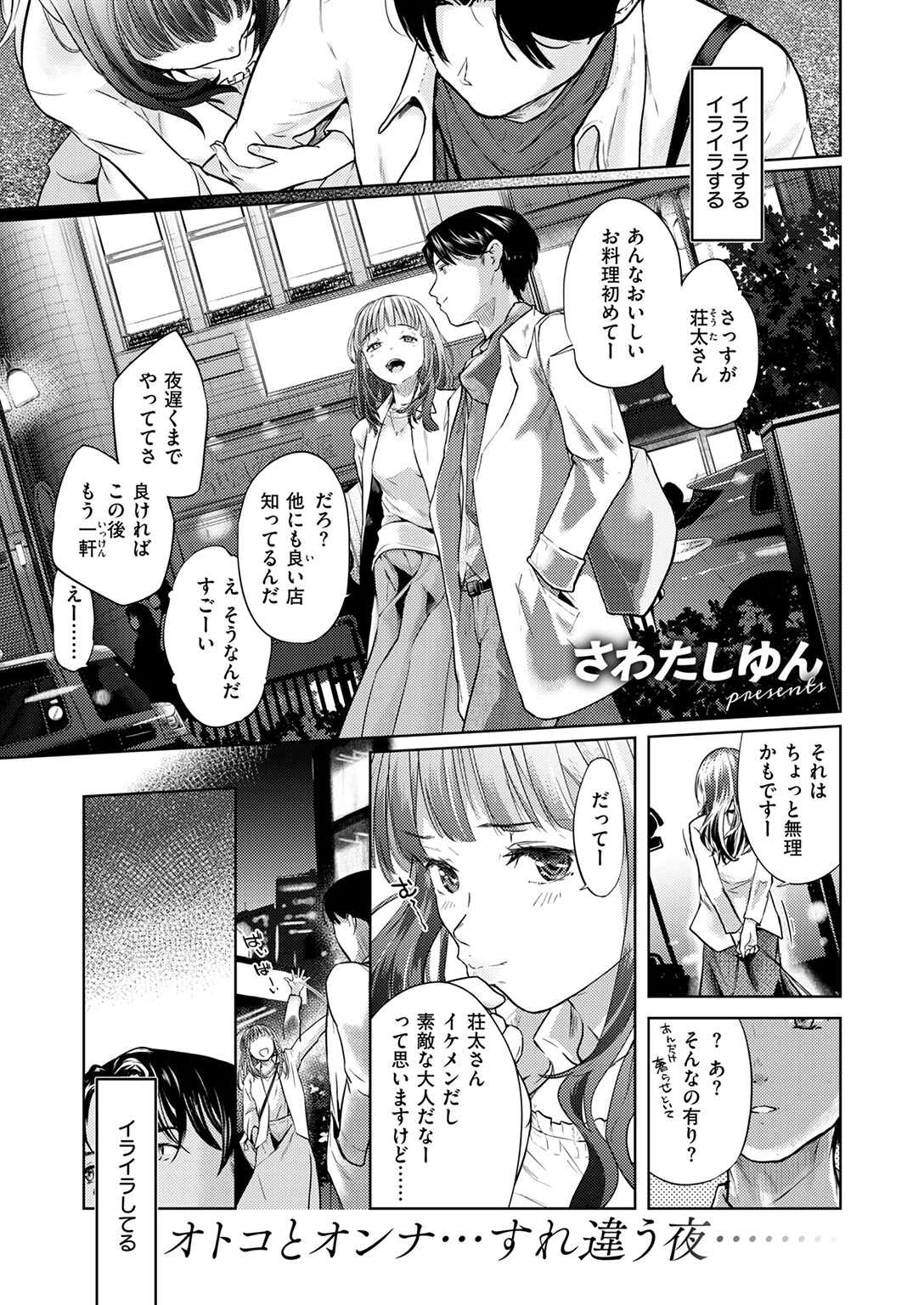 COMIC快楽天 2025年06月号ページ97