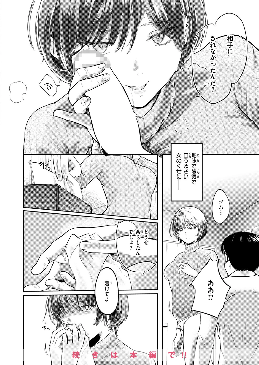 COMIC快楽天 2025年06月号ページ104