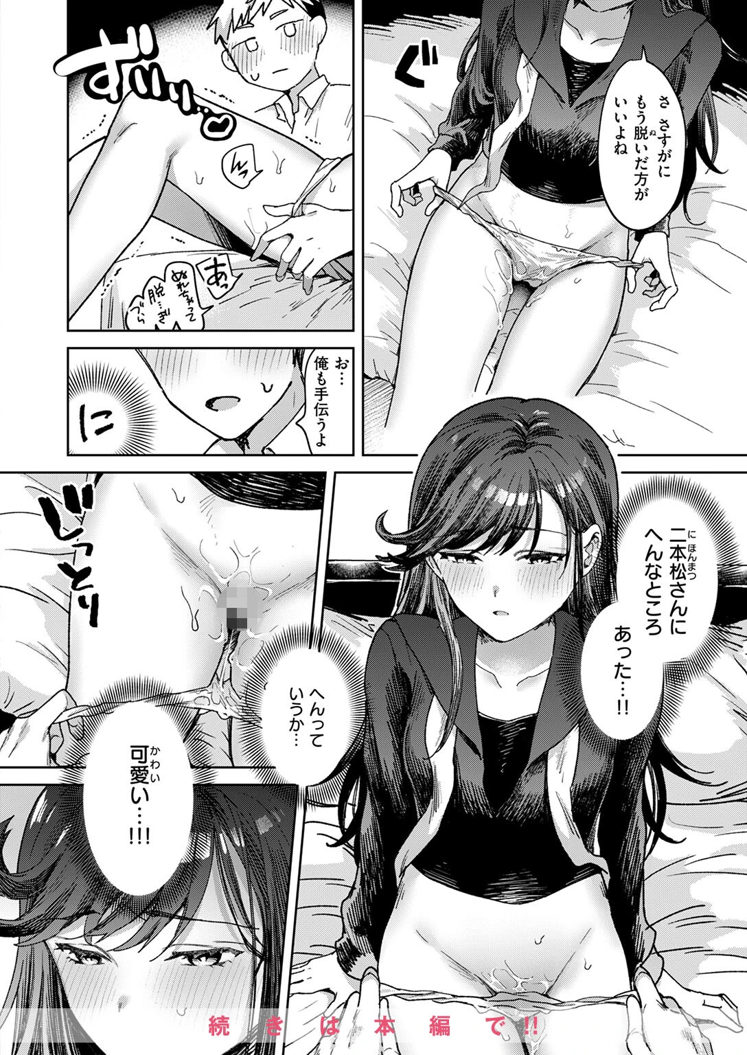 COMIC快楽天 2025年06月号ページ112