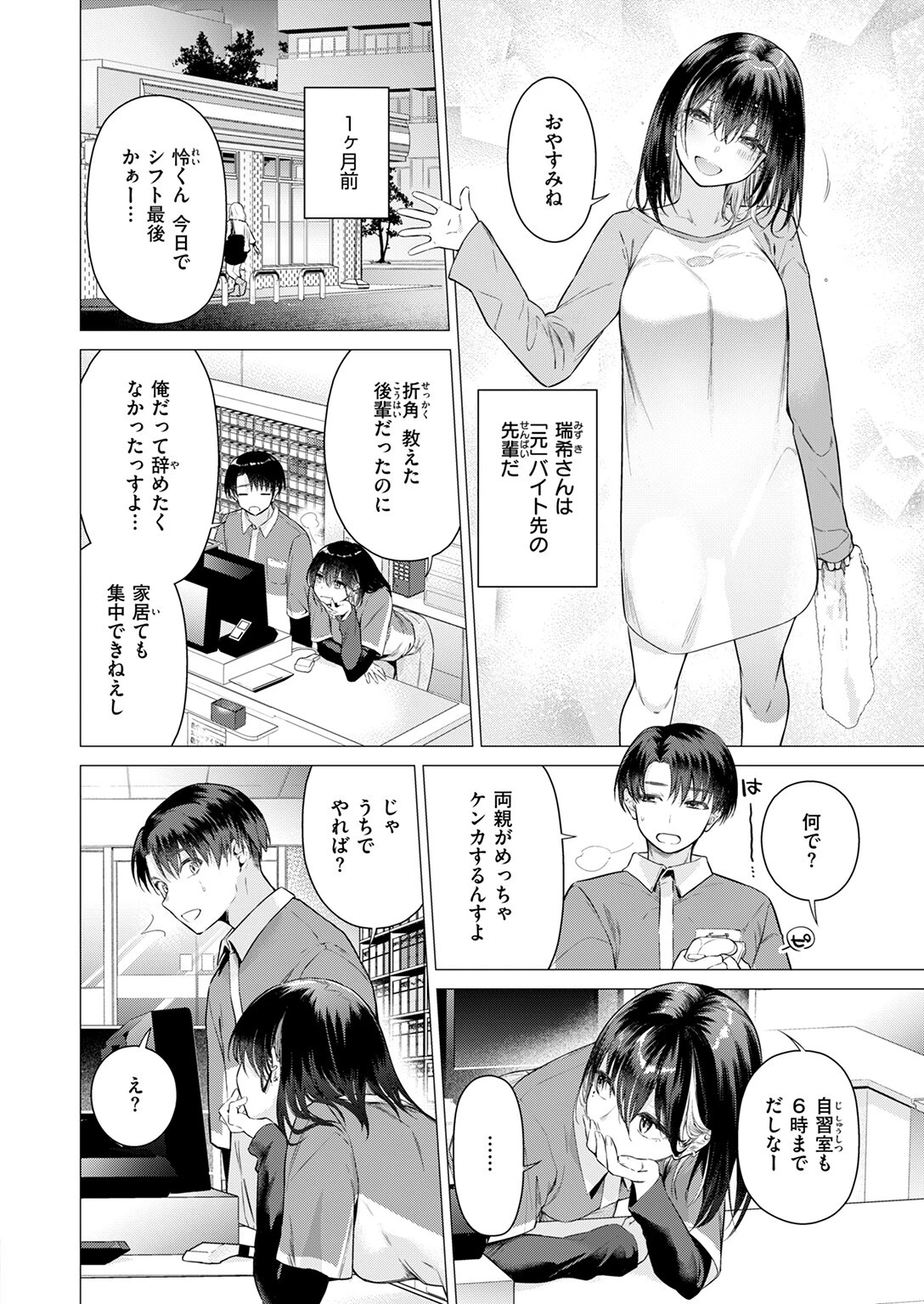 たぶん瑞希さんは振られた。ページ6