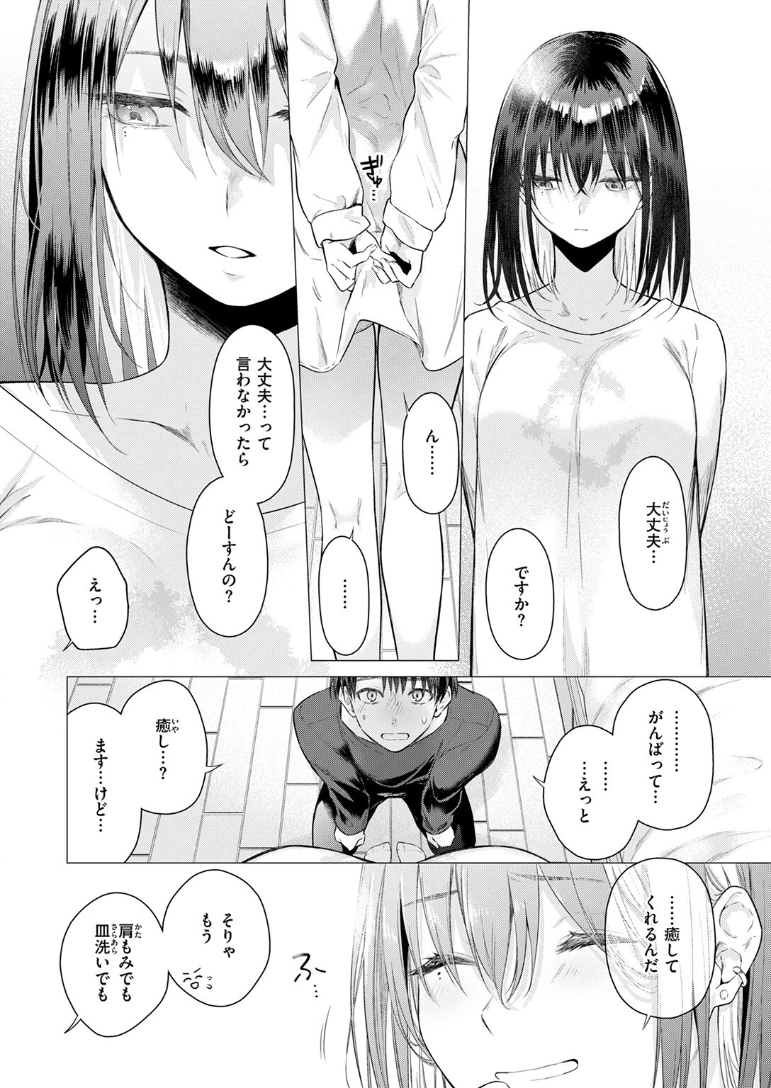 たぶん瑞希さんは振られた。ページ10