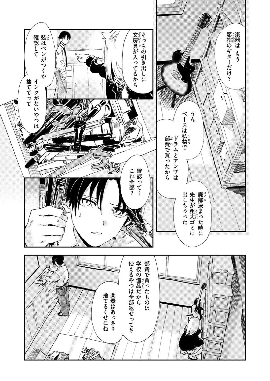 厄介払いページ5