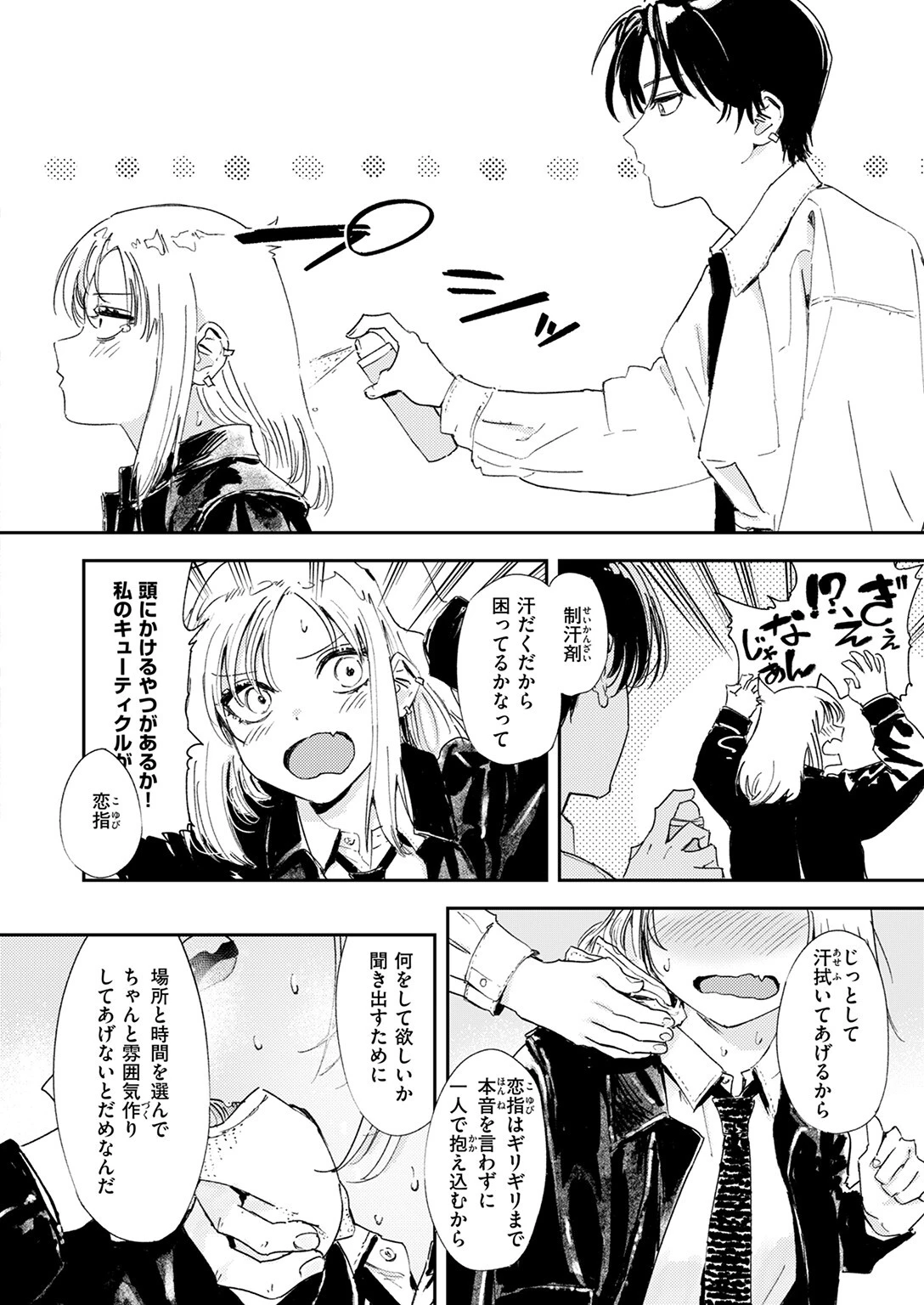 厄介払いページ10