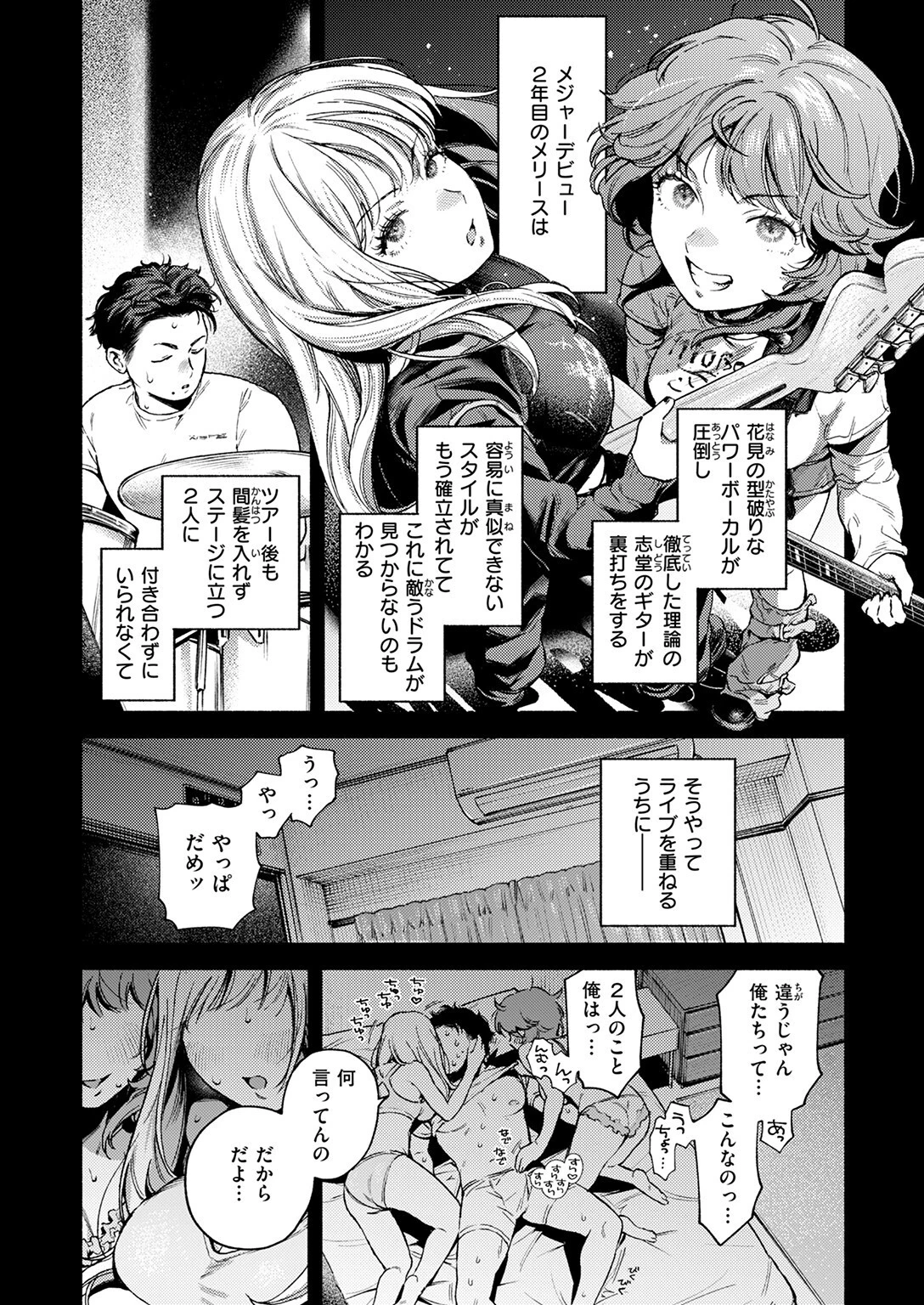 スリーピース・バインドページ7