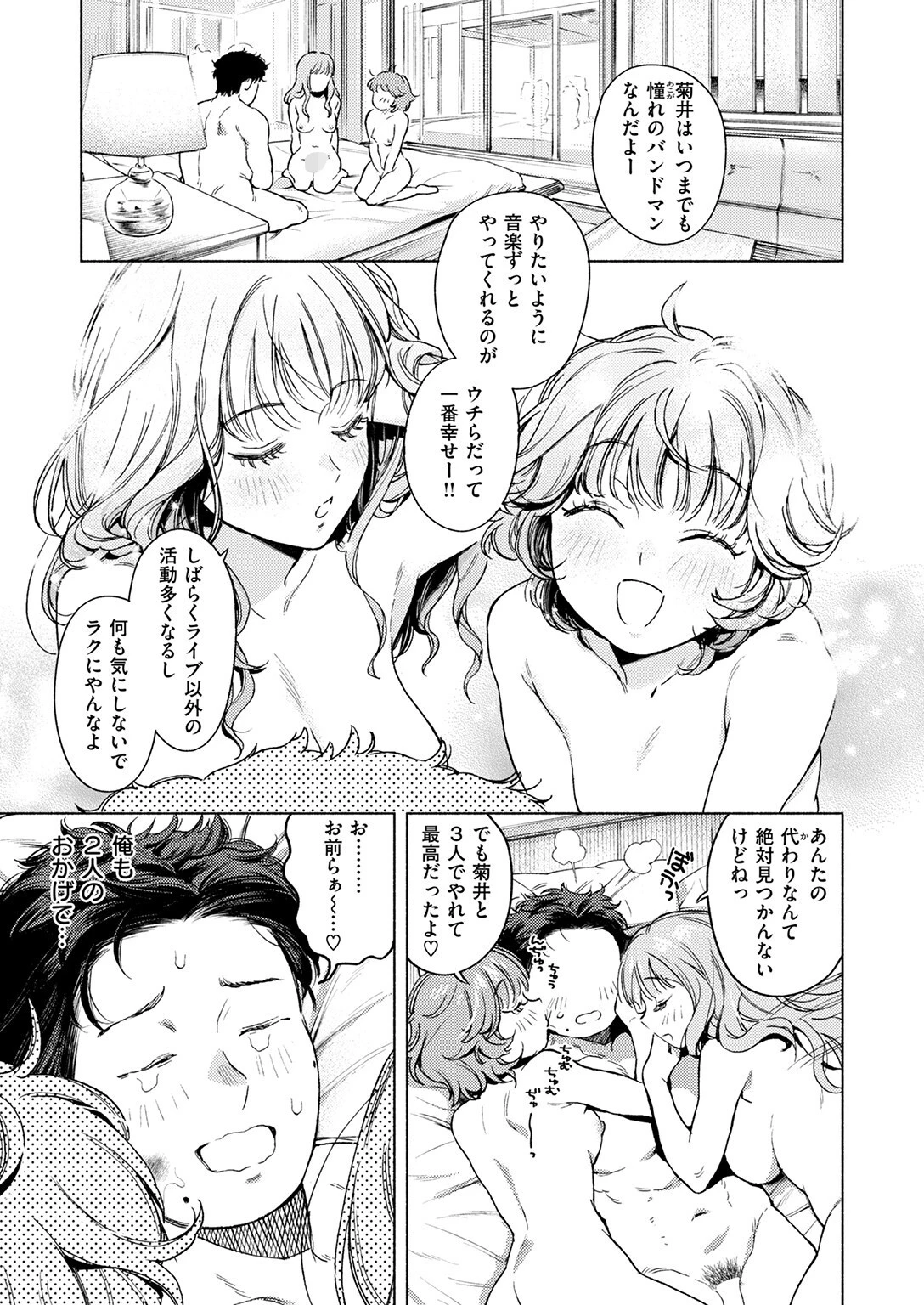 スリーピース・バインドページ9