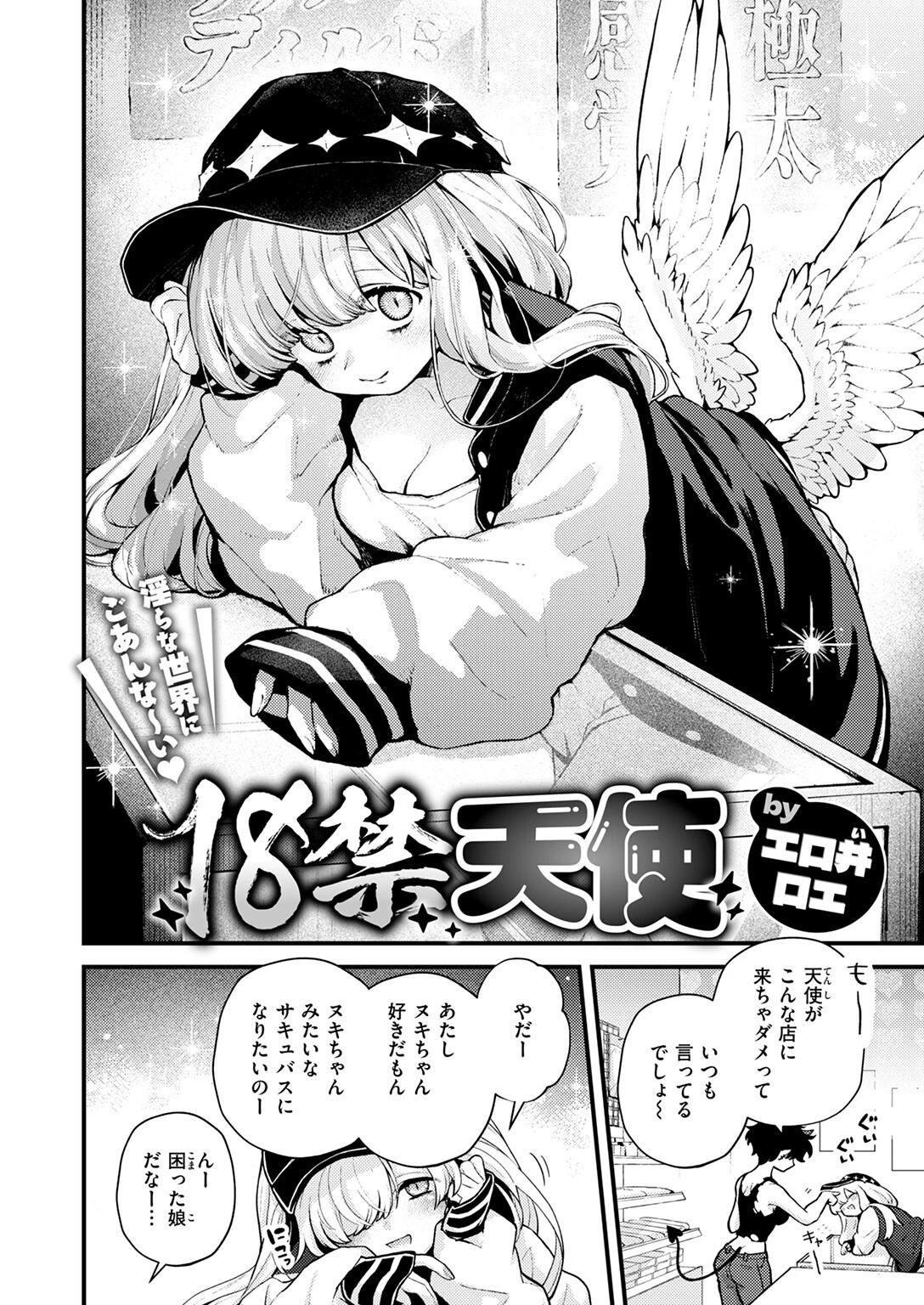 18禁天使ページ4