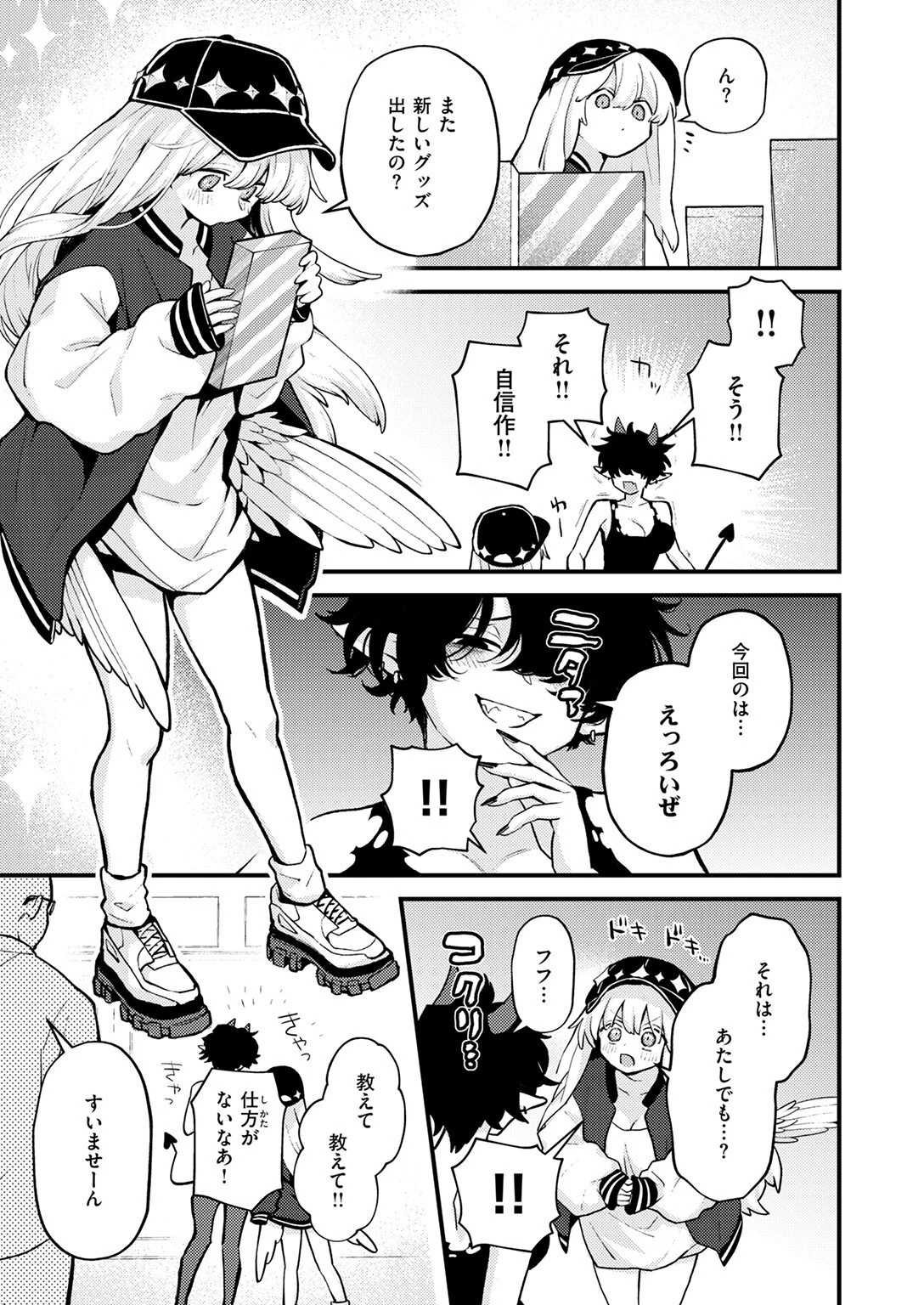 18禁天使ページ5