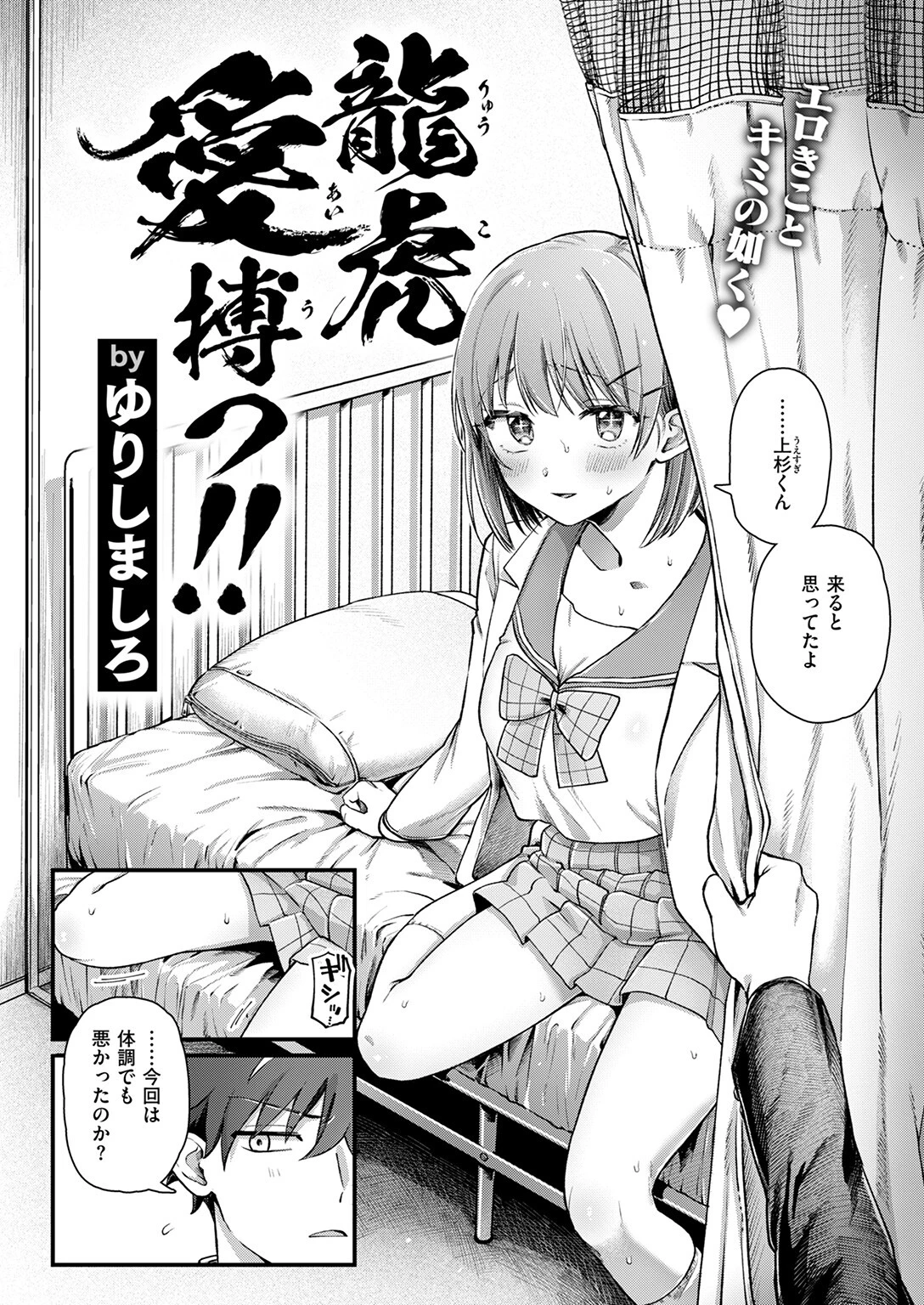 龍虎愛搏つ！！ページ4