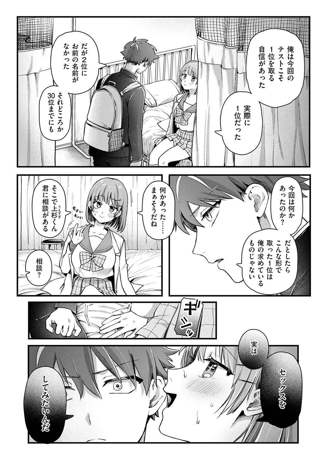 龍虎愛搏つ！！ページ5