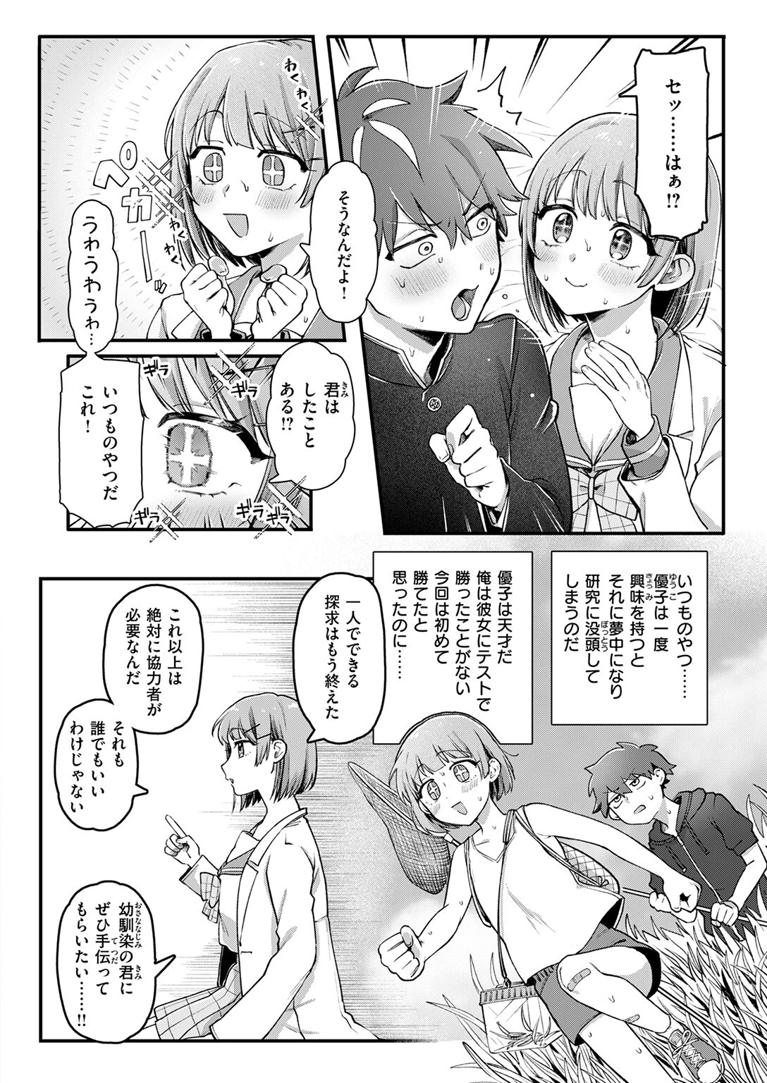 龍虎愛搏つ！！ページ6