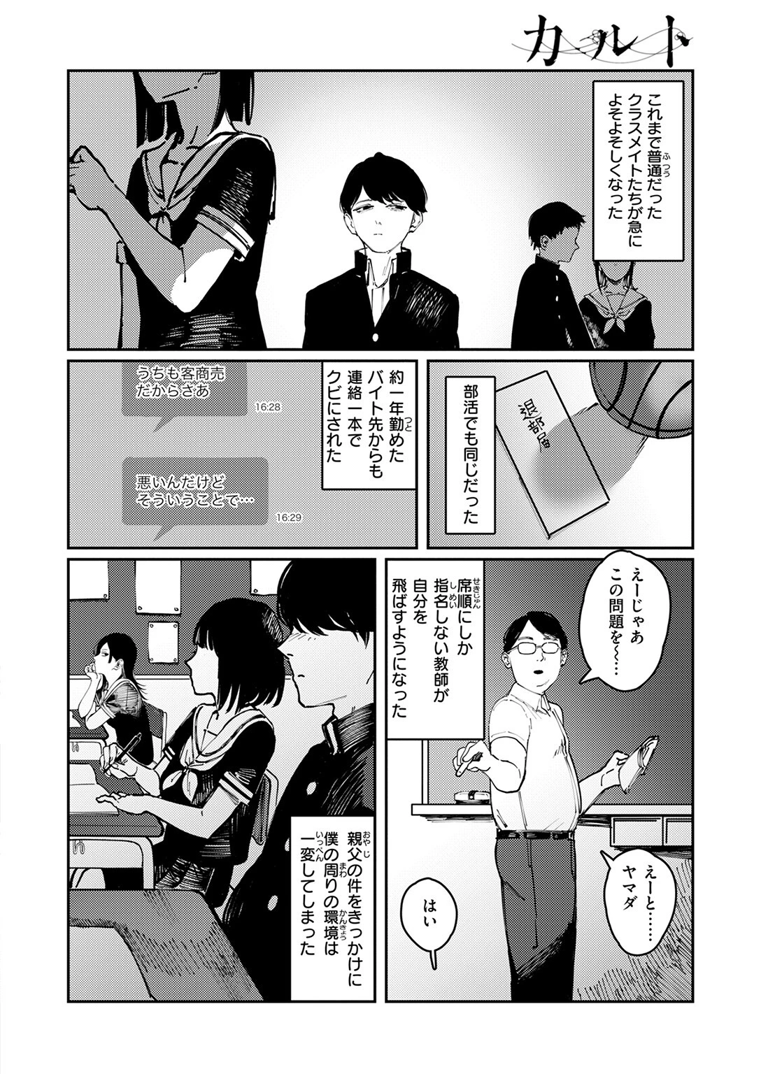 カルトページ4