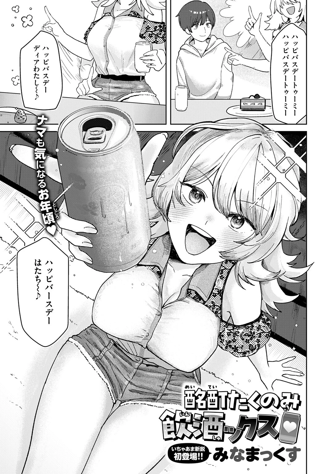 酩酊たくのみ飲酒ックスページ3