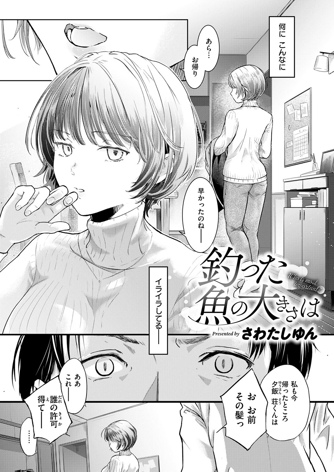 釣った魚の大きさはページ5