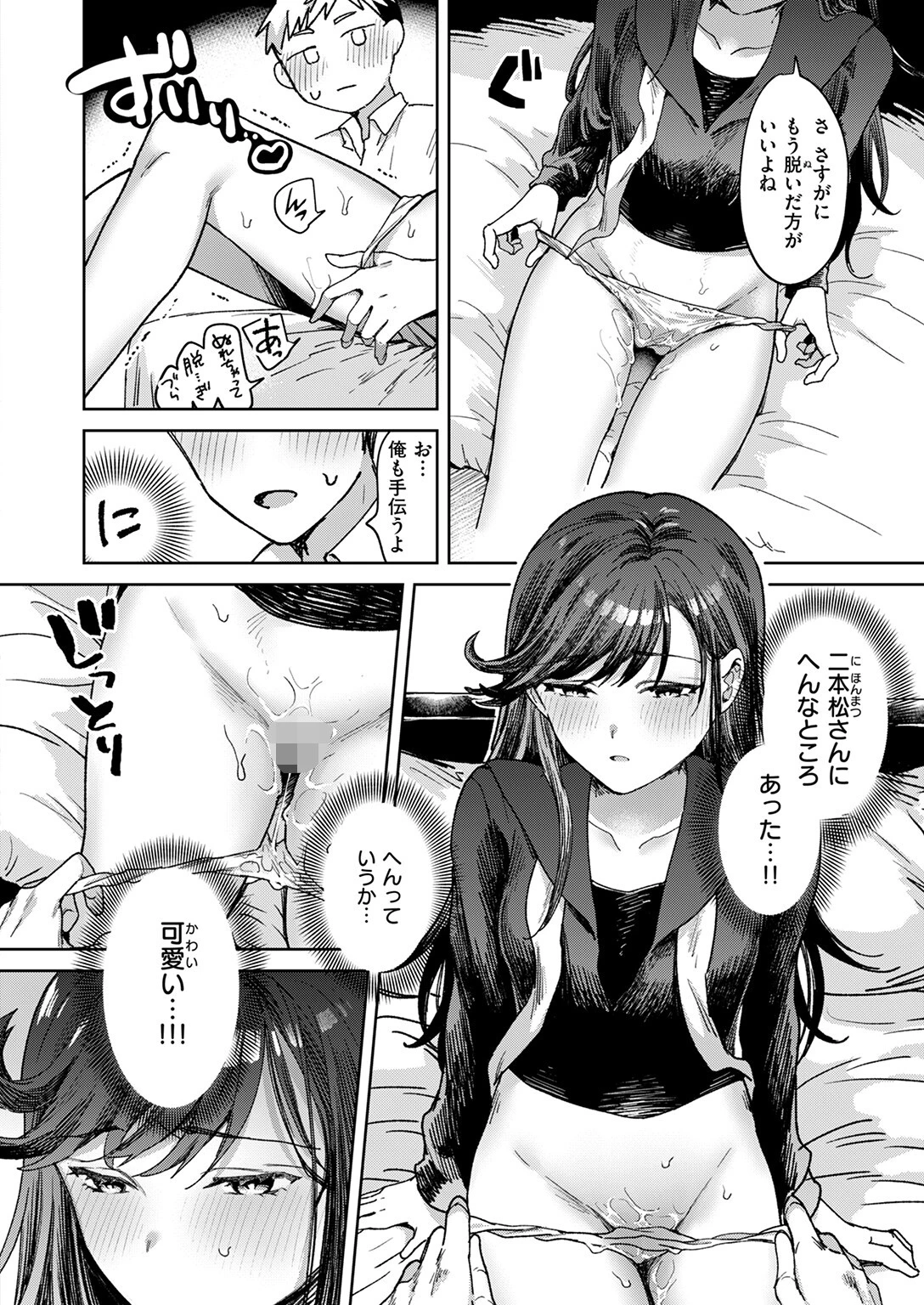 二本松さんにはヘンなところがあるページ10