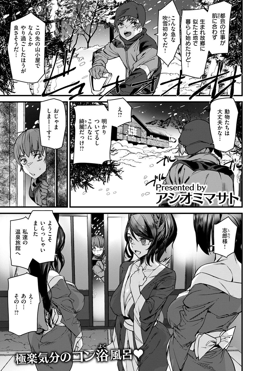 きつねの恩泉ページ3