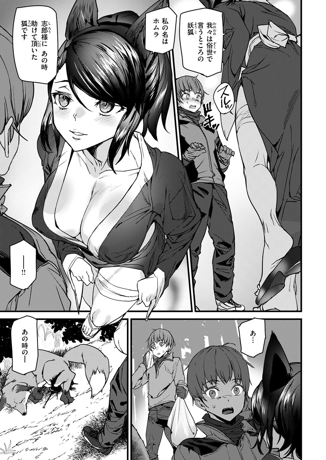 きつねの恩泉ページ5