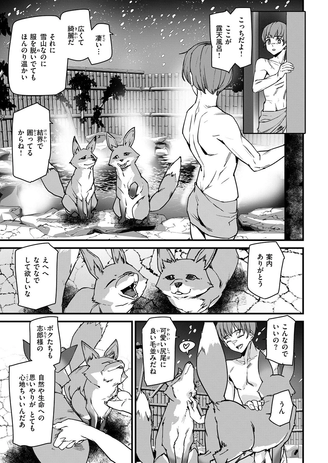 きつねの恩泉ページ7