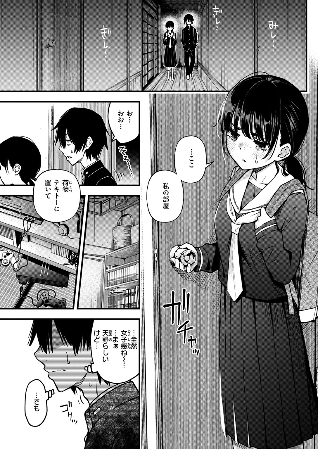 陰キャ同士のセックスが一番エロいよね #1ページ3