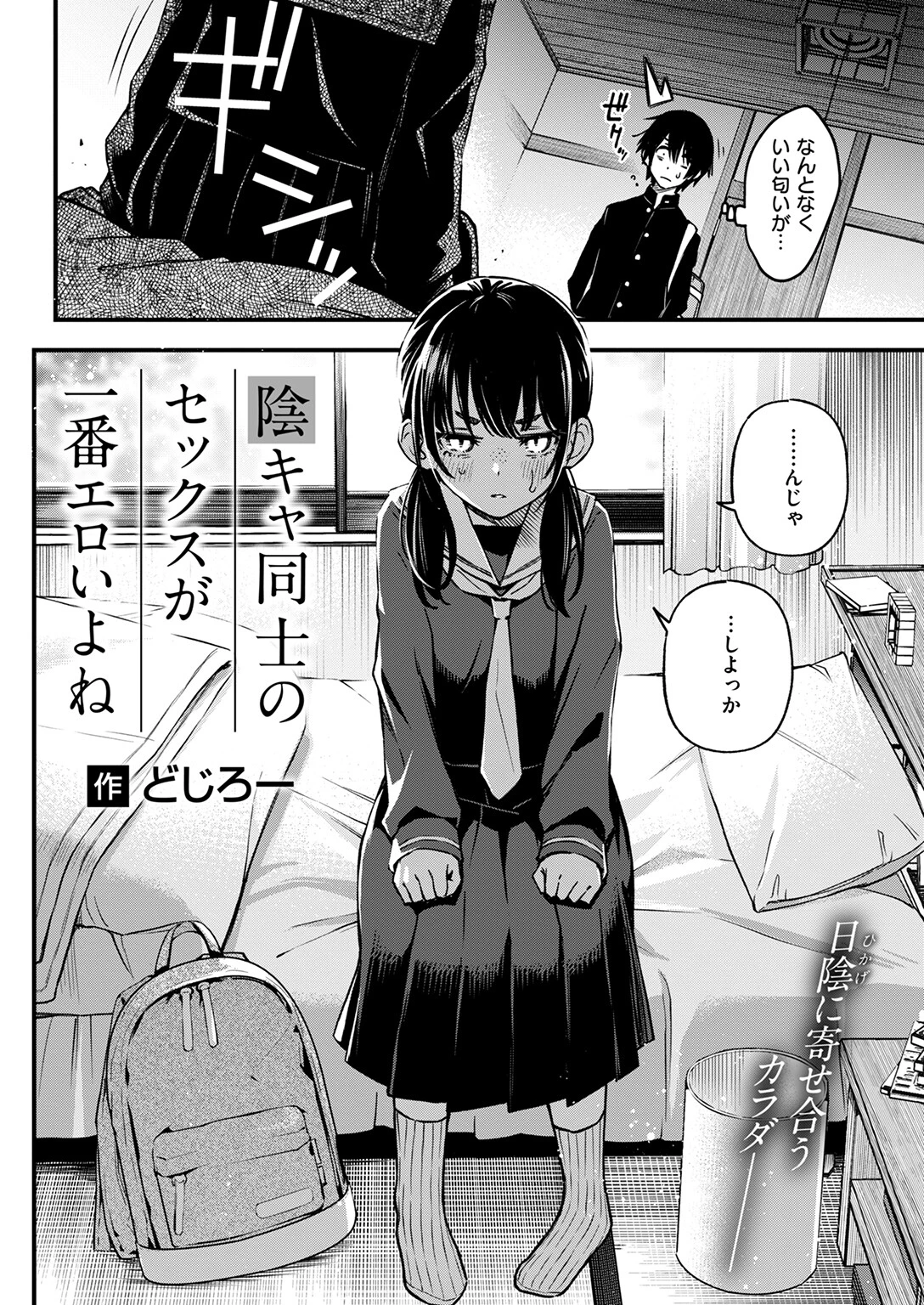 陰キャ同士のセックスが一番エロいよね #1ページ4