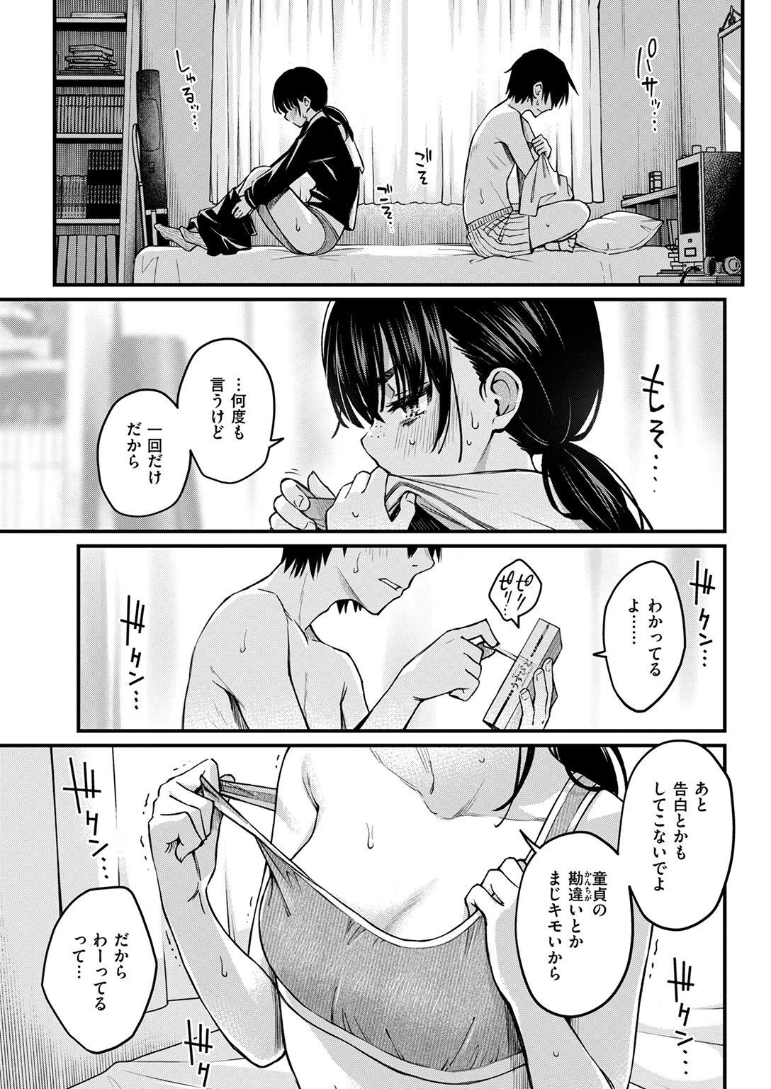 陰キャ同士のセックスが一番エロいよね #1ページ5