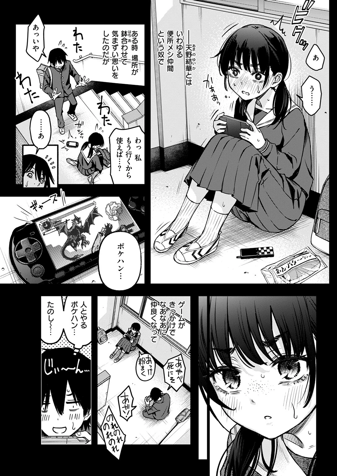陰キャ同士のセックスが一番エロいよね #1ページ7