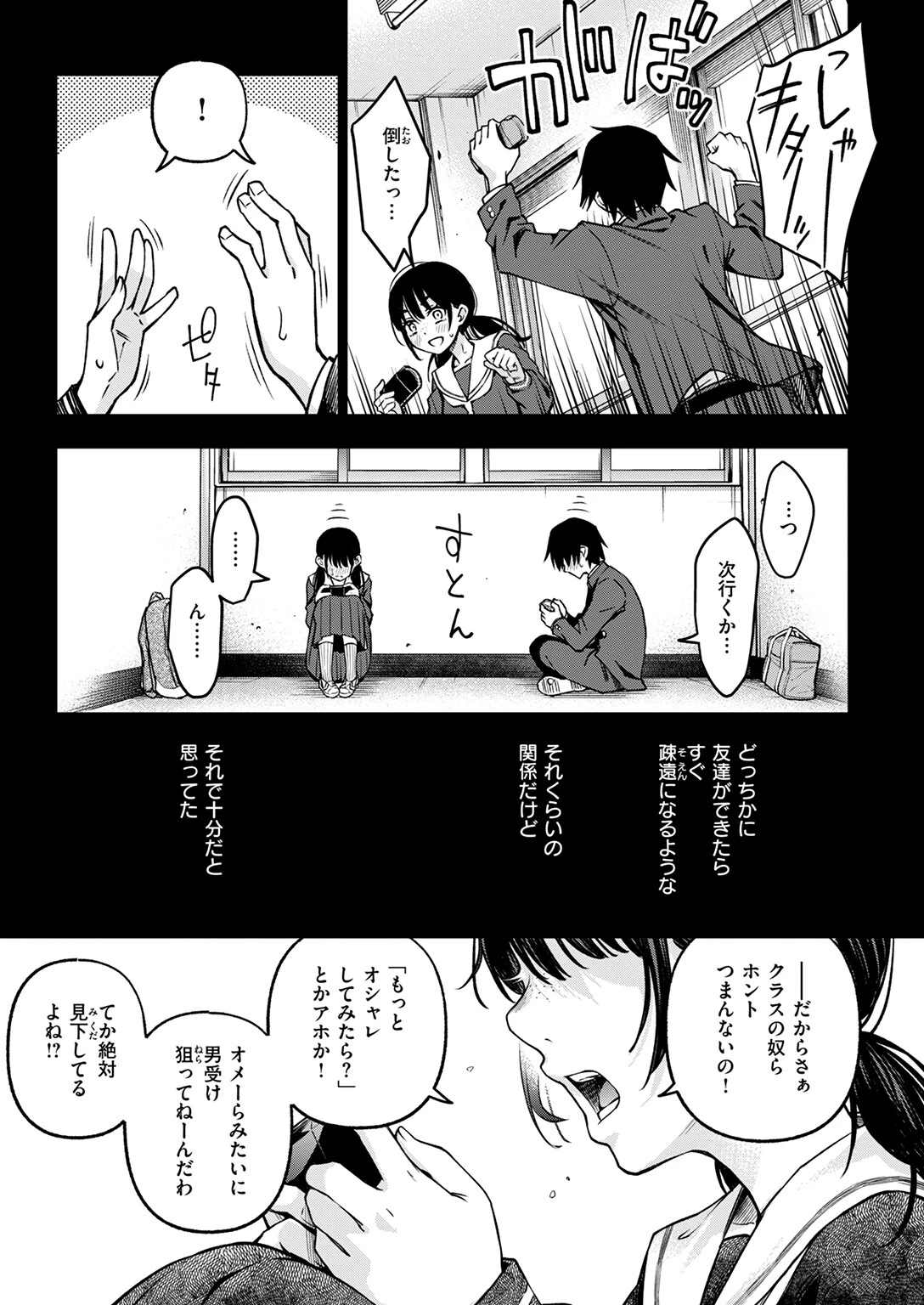 陰キャ同士のセックスが一番エロいよね #1ページ8