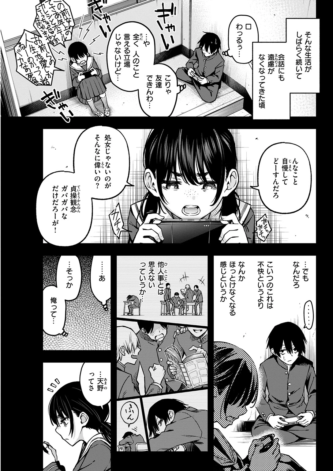 陰キャ同士のセックスが一番エロいよね #1ページ9