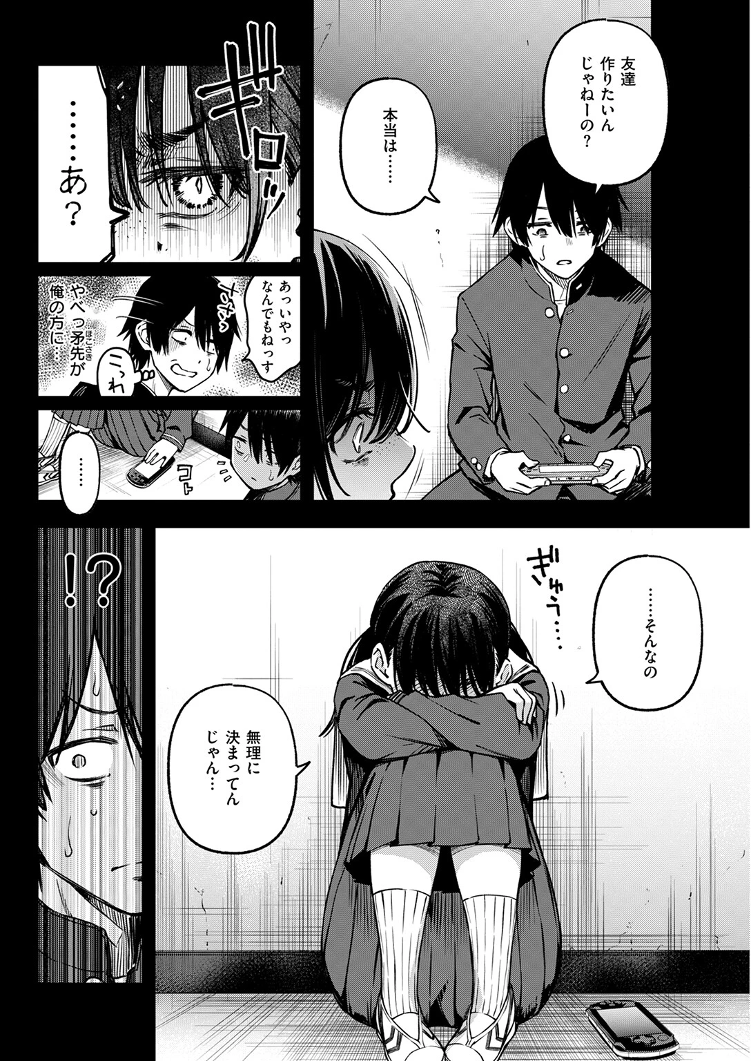 陰キャ同士のセックスが一番エロいよね #1ページ10