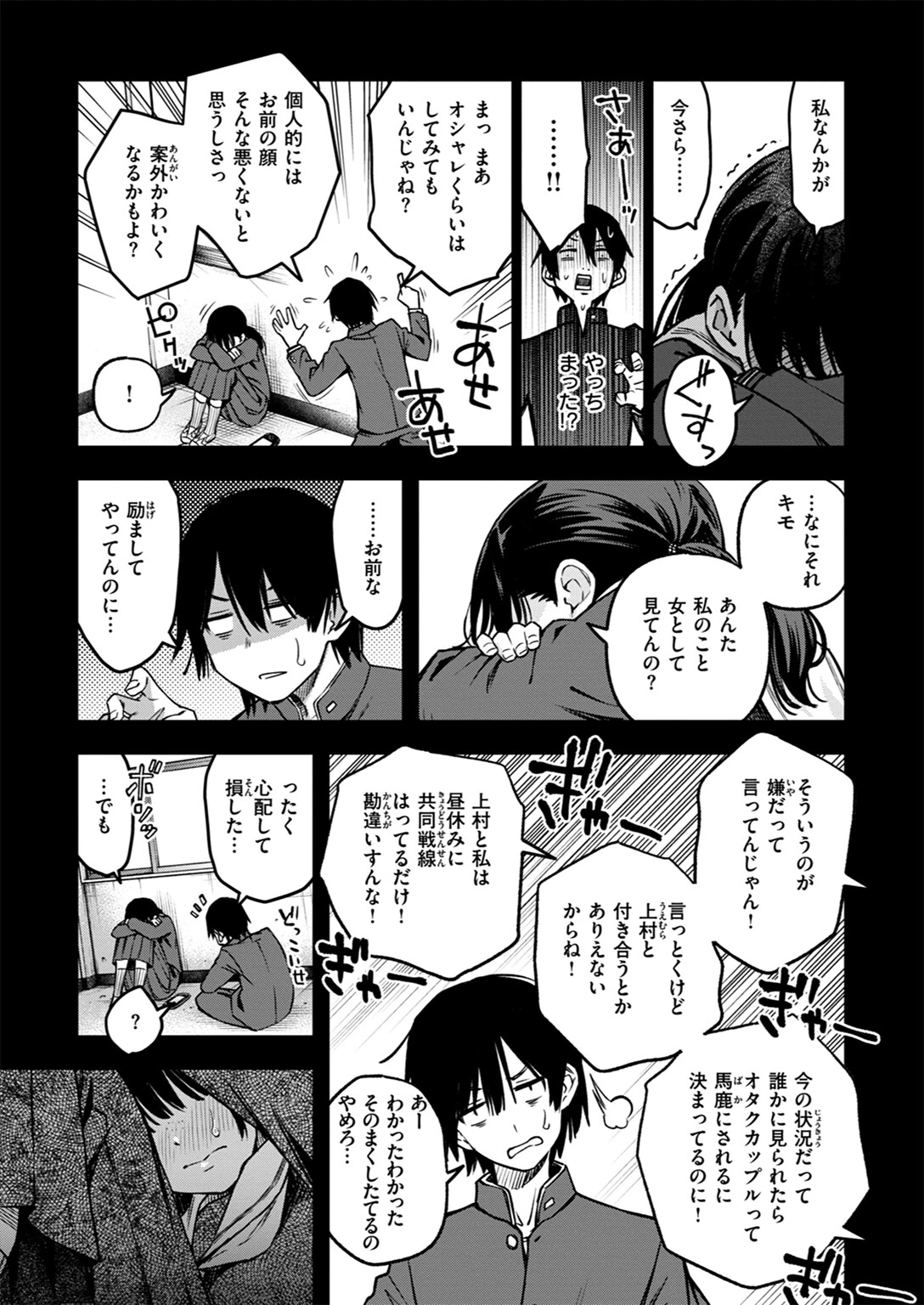 陰キャ同士のセックスが一番エロいよね #1ページ11