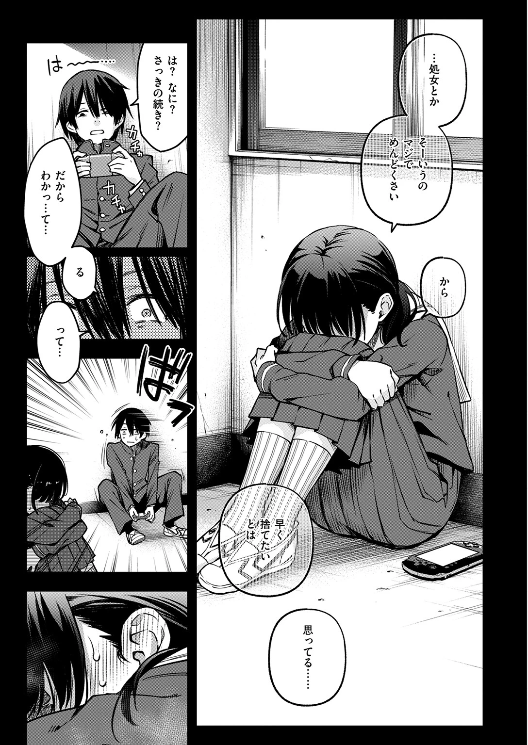 陰キャ同士のセックスが一番エロいよね #1ページ12