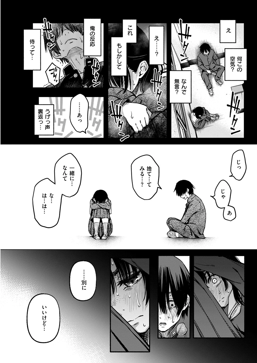 陰キャ同士のセックスが一番エロいよね #1ページ13